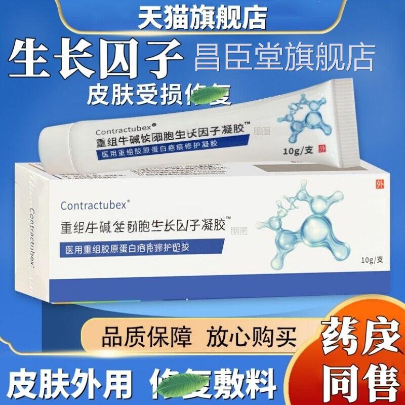 重组人生因子凝牛碱性纤维成细胞胶人体表皮生因子皮肤修用复昌臣