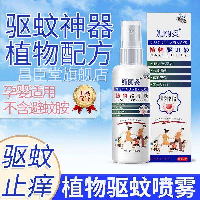日本叮驱叮蚊液喷雾防蚊怕水婴儿童专用花露水户外随身防蚊虫神器