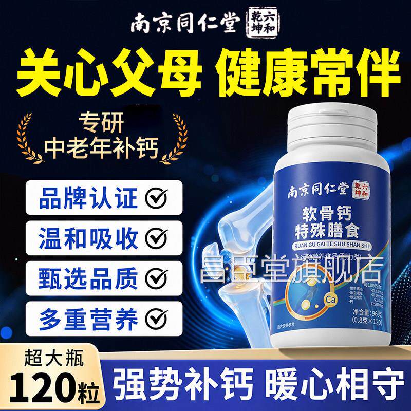 【官老方正品】软骨钙片中年人呵护成人关节高钙骨胶原加补钙片zz