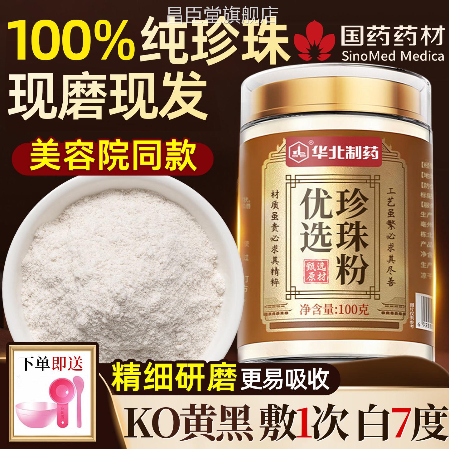 天然珍珠粉外用涂美抹白斑粉淡面膜粉美容院专用正品纯官方旗舰店