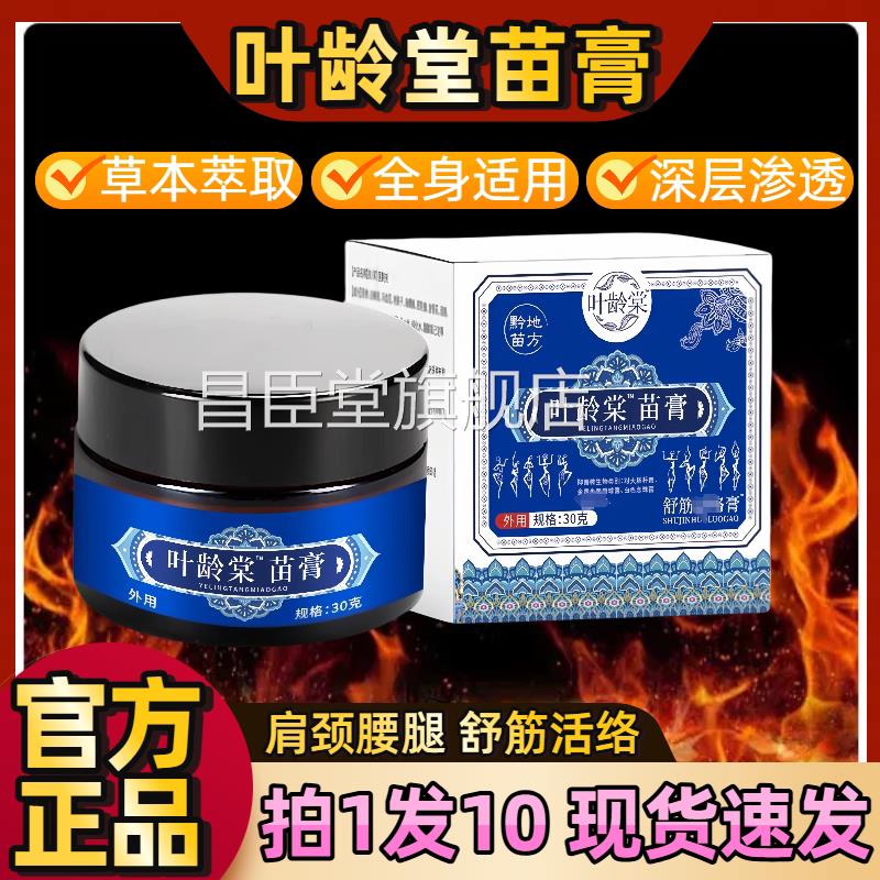 叶龄堂苗官方旗舰店中膏老年专用肩颈腰腿酸痛按摩膏全身通用正品