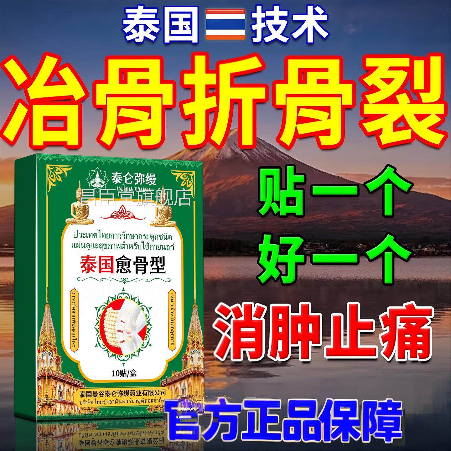 骨折骨裂接骨续筋膏速接骨愈合活快血化瘀恢复跌打损伤用贴昌臣堂