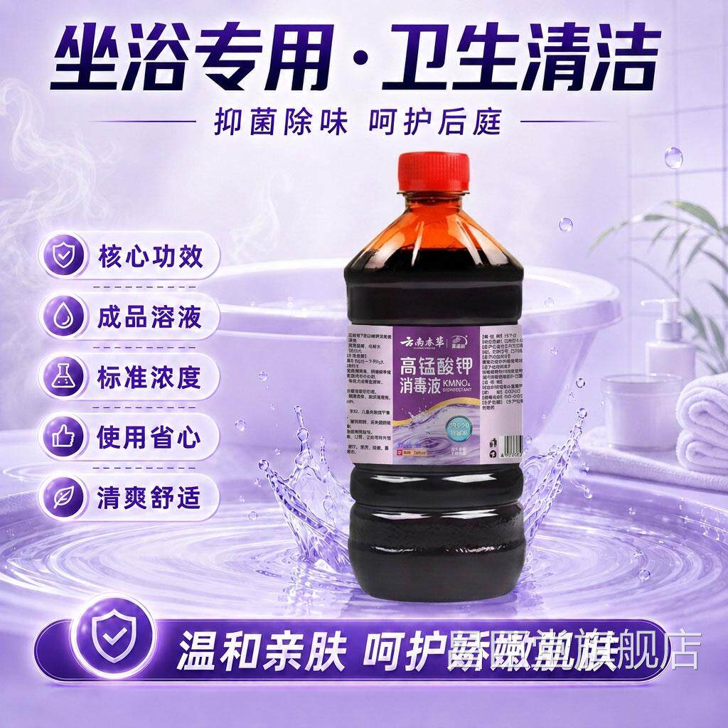 高锰酸钾坐浴专用医用级妇科专用溶液杀菌毒消泡脚去真菌脚昌臣堂