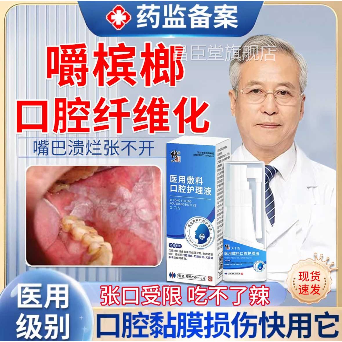口腔黏白斑纤维化修复槟榔溃疡护理液口舌膜生疮灼痛黏膜红肿疼ZT
