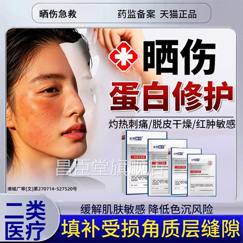 皮肤晒伤修复面膜紫外线过发痒专急救用消炎舒缓屏障受损补敏水BD