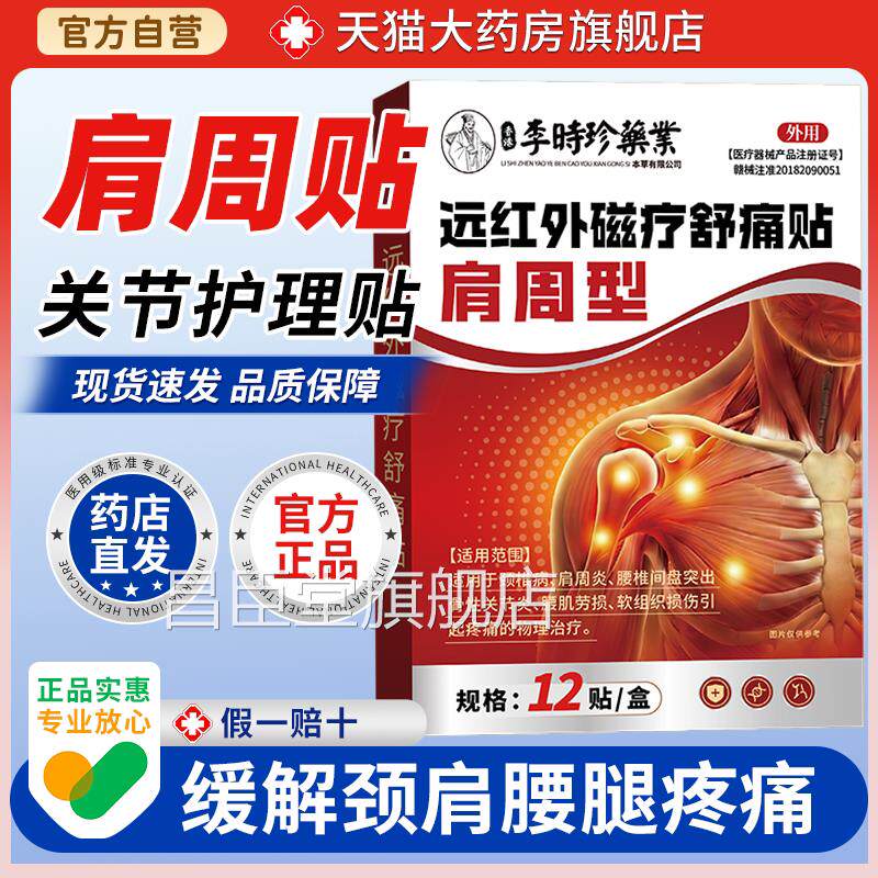 李珍肩周时炎膏贴酸痛抬臂困难贴肩胛骨后背疼痛积液肩膀肩袖损伤