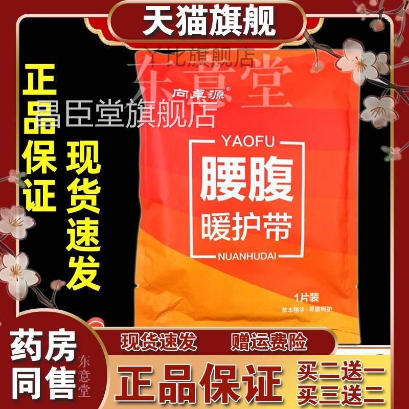 向卓热源腰腹护带暖腰热敷贴姨妈自发热护腰带暖肚子疼敷呵暖护带