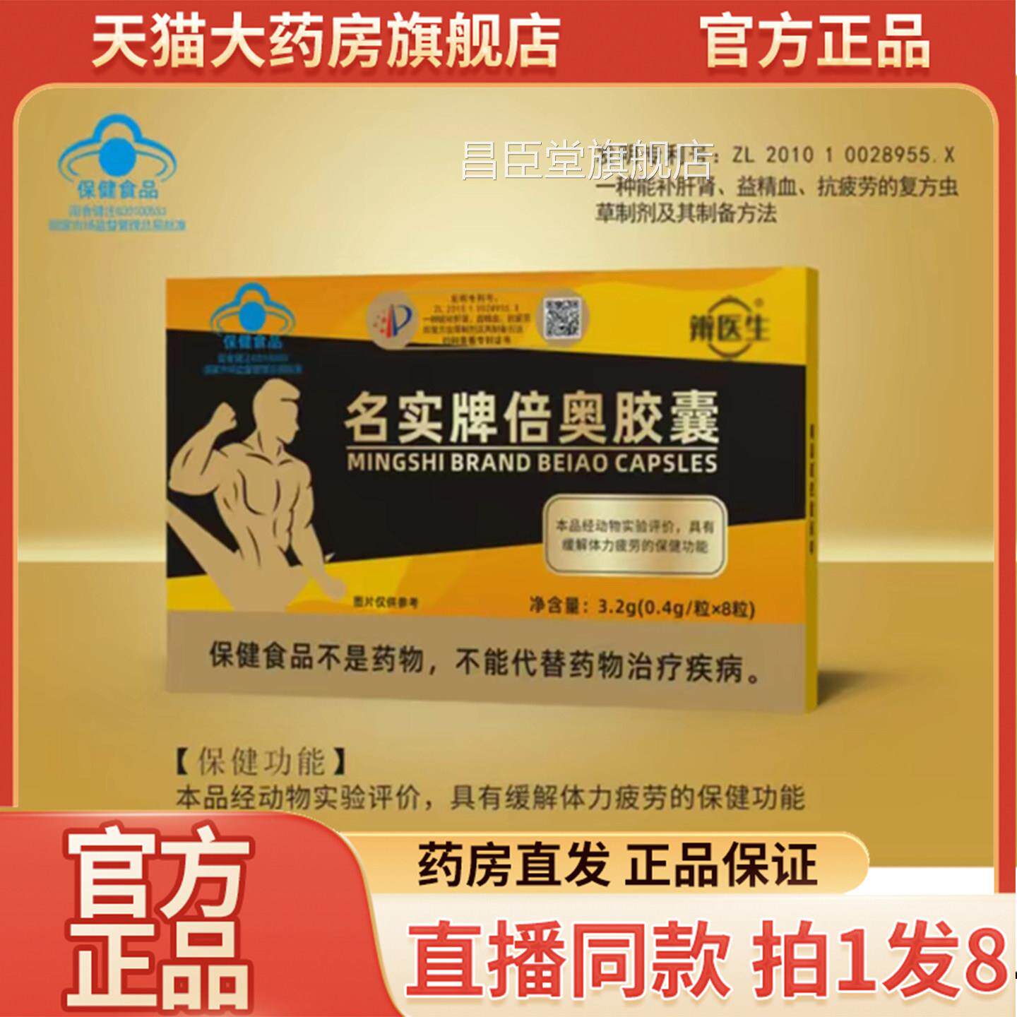 辩医生名实牌倍奥胶囊官方旗舰店正品名实牌囊倍奥胶直播同款9wq