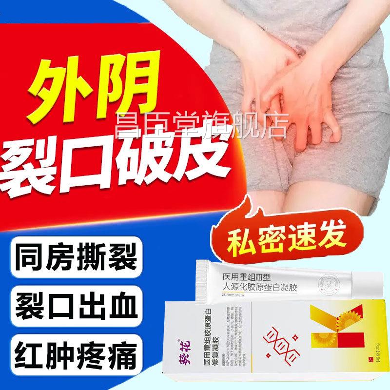 阴道裂口破皮瘙外阴溃疡私处粘膜溃破疼痛膏药痒房同售干裂白斑SS