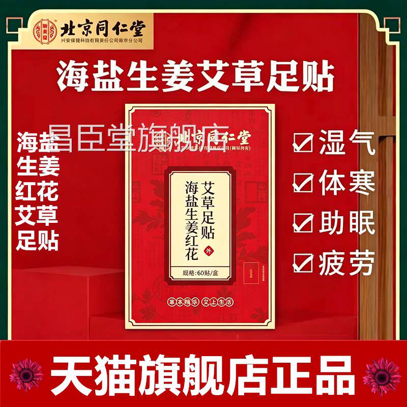 北京草同仁堂正品艾足贴生姜祛气底排男女体湿毒除重去艾叶睡眠寒