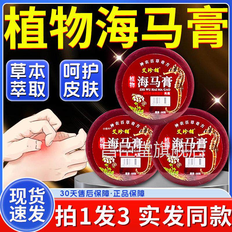 艾珍铺海马膏官方旗舰店颈肩腰腿膝关节皮外用膏植物肤外用膏68gl