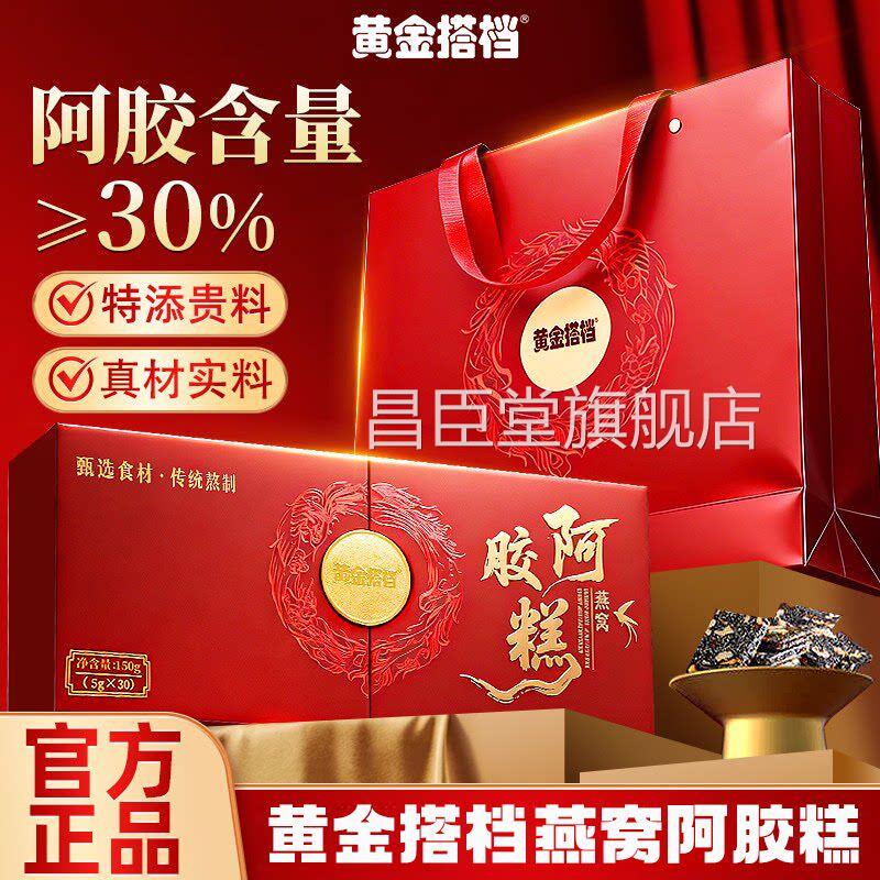 黄金搭档阿胶燕窝糕送长辈亲节礼物阿胶固元糕官方旗母舰店正品L1