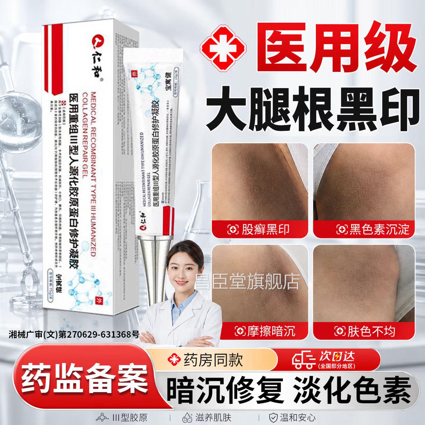 大腿内侧根部去黑色素沉淀医用型久坐屁股印黑皮黑肤去除专用软膏