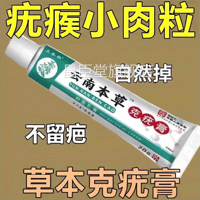 扁平尤软膏去除神器去尤瘊长脖子上小肉粒疙瘩丝状疣去除克疣药膏
