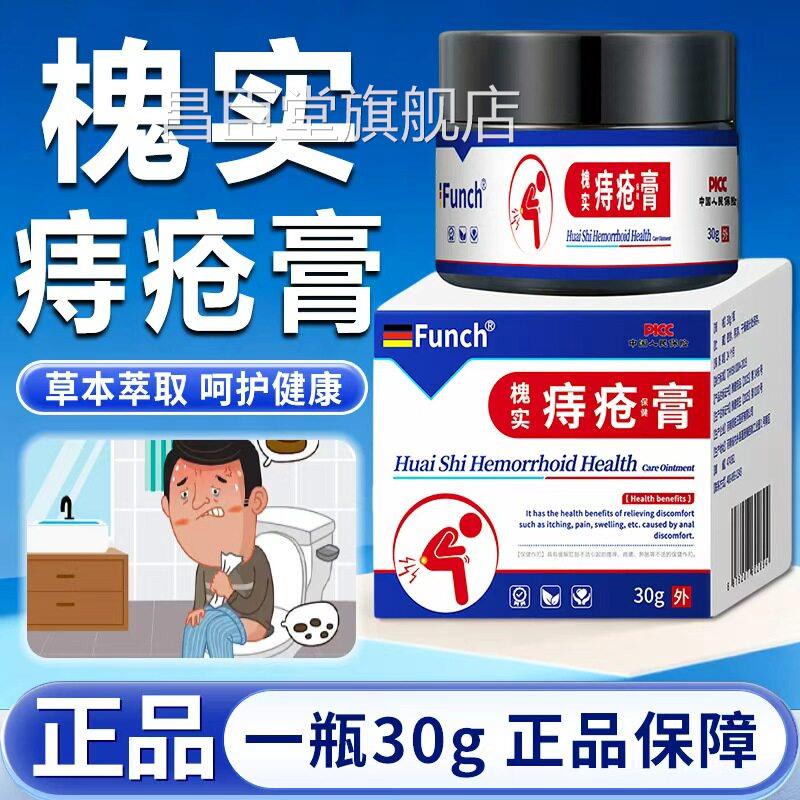 实膏痔保健疮膏官方旗槐舰店正品草本植萃成人外用乳膏正品30g/盒