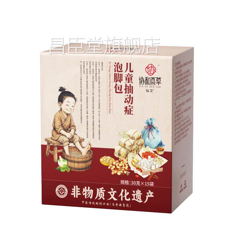 儿童泡脚中药包抽动调力理多动障碍艾草泡澡包注意不集中缺陷专用