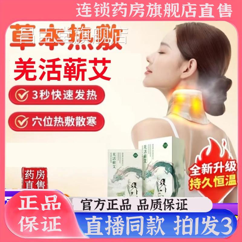 古P暖颈SA热能带羌活蕲艾灸贴官方旗舰店正品暖姜贴发热8qz昌臣堂