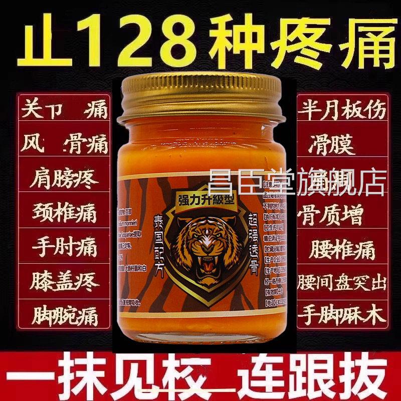 泰国金老虎膏加强版进口腰腿疼风骨节药油跌打手关颈椎肩原装正品