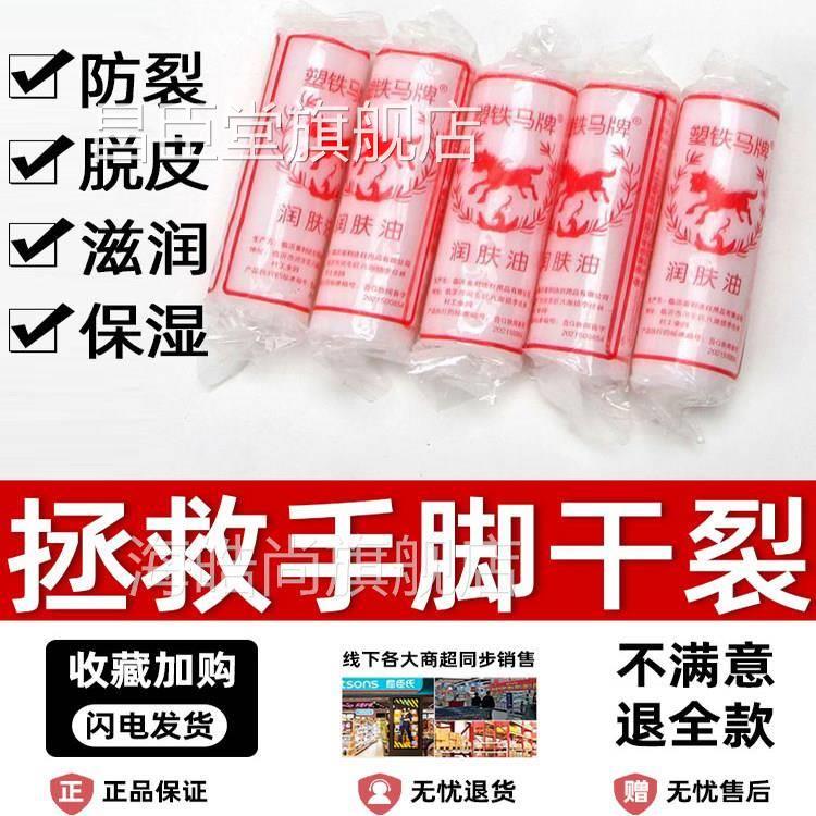 油凡方士林秋冬皲棒塑铁马牌润肤老款旗式棒HRL棒马裂油棒官舰店