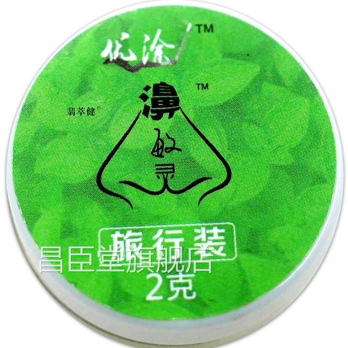 优涂濞敏灵旅行装2g/瓶正品鼻濞腔不适抑清洁菌便携昌臣堂旗舰店