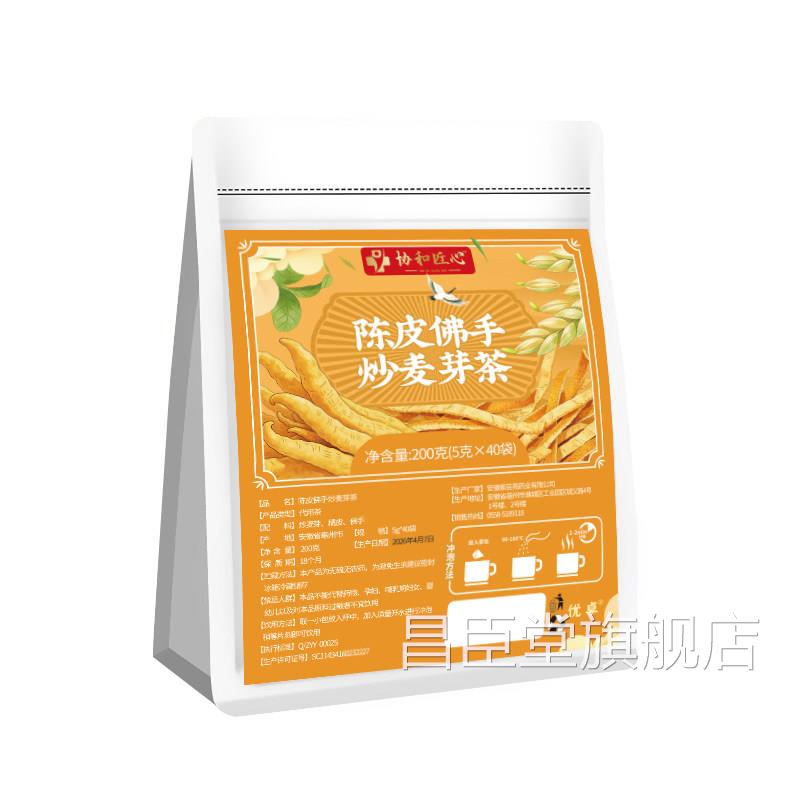 陈皮茯苓麦茶祛湿茶中药材正品官方旗舰店陈皮佛手大麦茶炒芽茶包