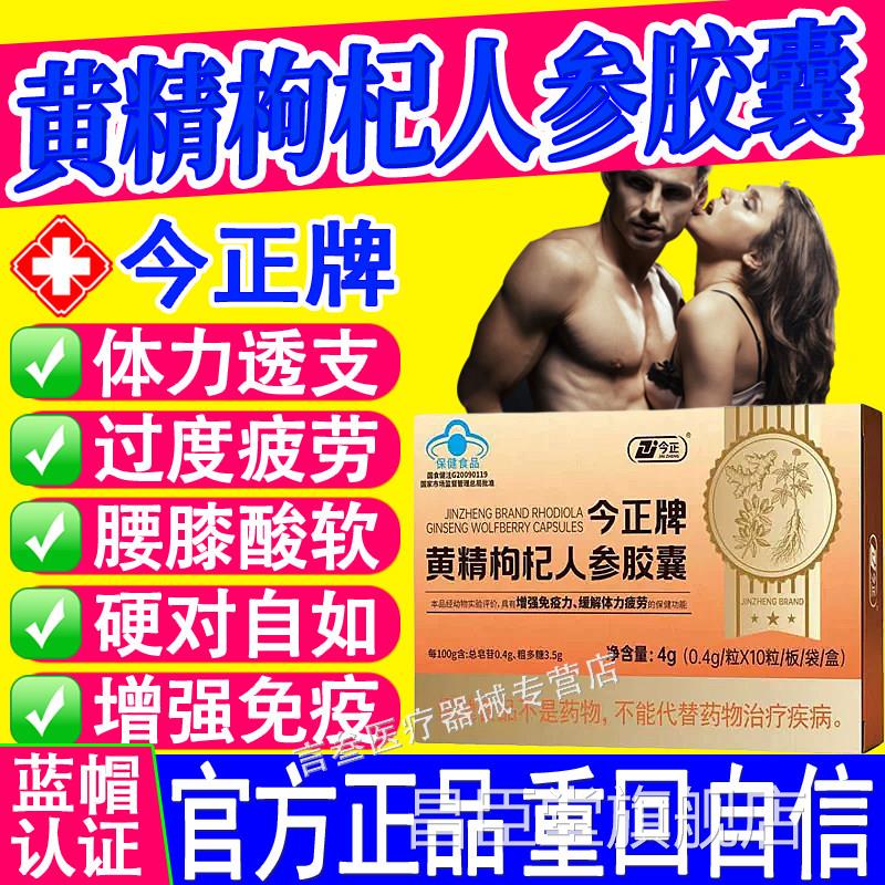 今正牌黄精枸杞人参胶囊增强免抗疲劳疫体力不足官方舰店正旗品昌图片