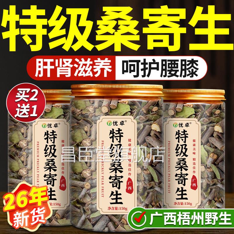 桑寄生野生特级无硫纯天然新原货中药材正品广西梧州产官方旗舰店