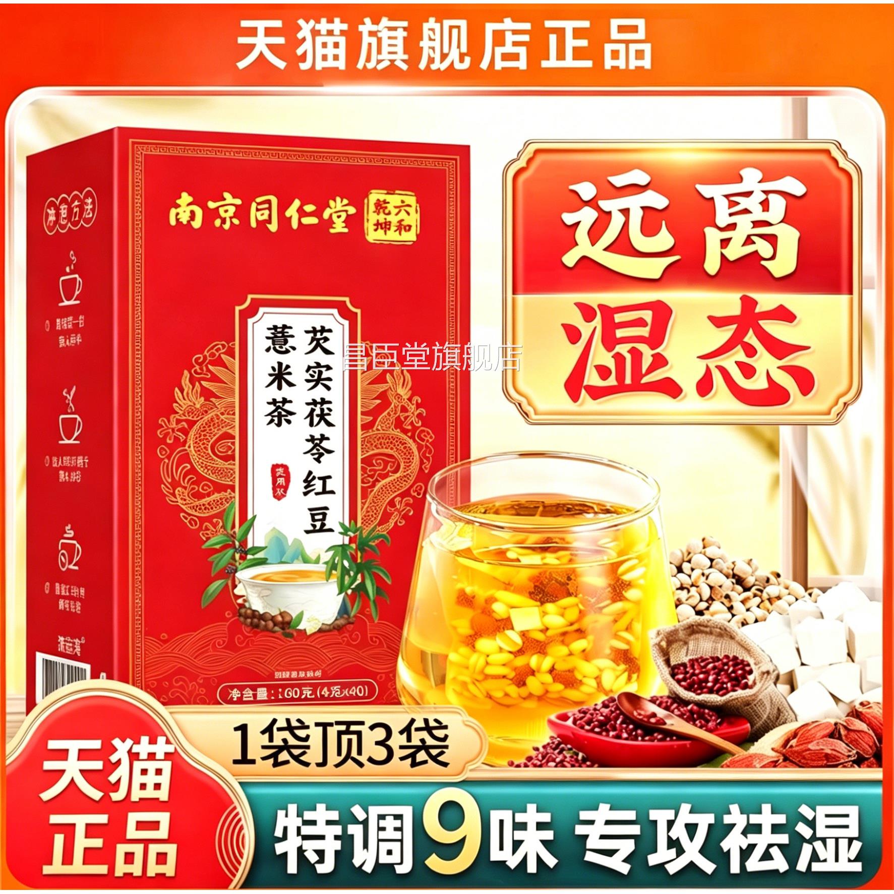 赤小豆茯红薏米芡实茶去除湿寒气毒养生茶泡水官方旗舰店苓祛湿茶