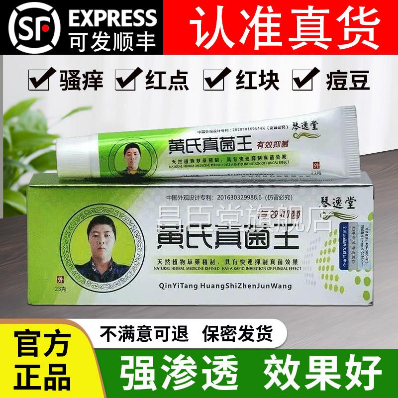 黄氏真菌王旗舰店琴逸堂抑菌膏官方正品草云南百王氏黄芪真茵王13