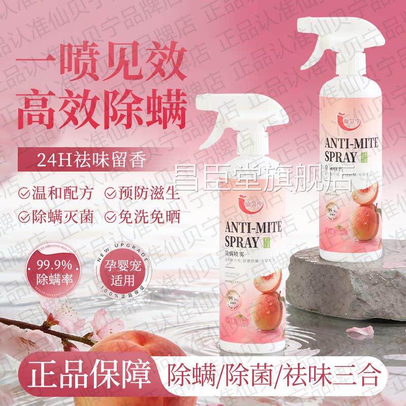 仙宁除螨喷雾官方旗舰店正品青花椒植萃除螨除菌喷雾剂家用3x贝k