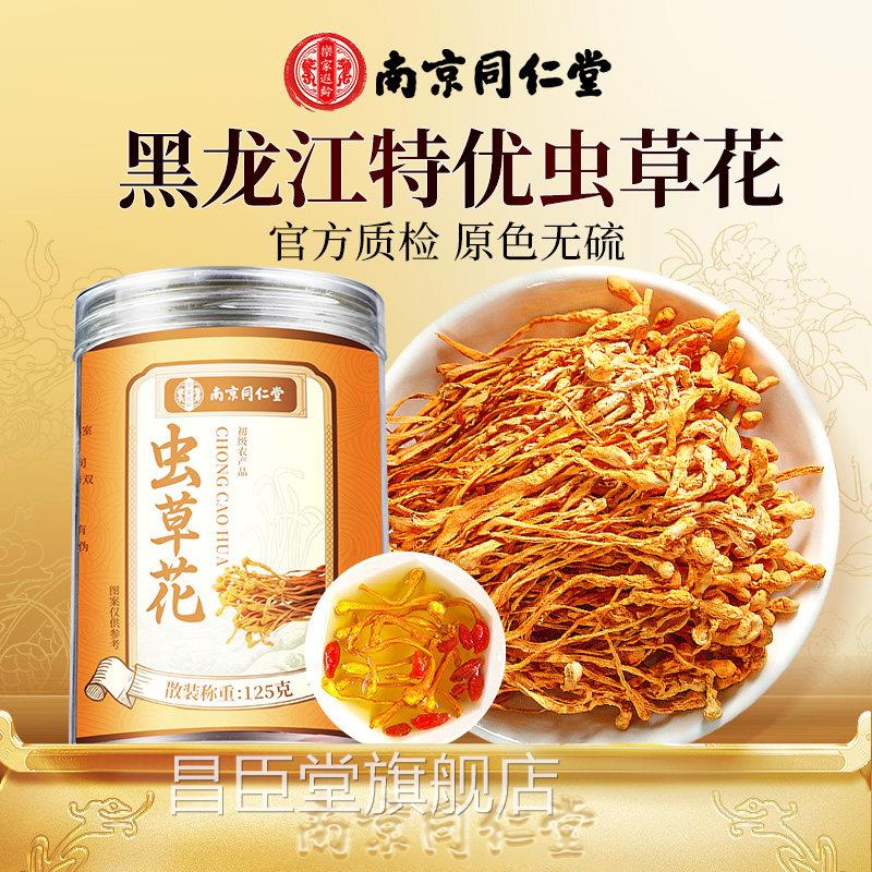 【南京同仁堂】虫草花干货特级煲汤肚菌人参羊蛹虫草酒官方旗舰店