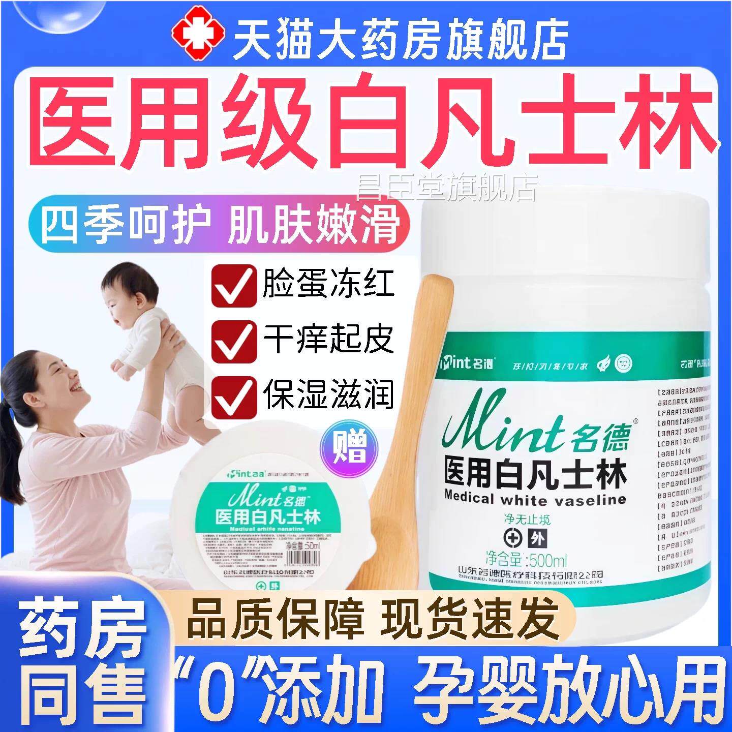 医用宝宝孕妇白凡士林旗舰店官软膏护手脚霜防冻干裂方身体乳正品