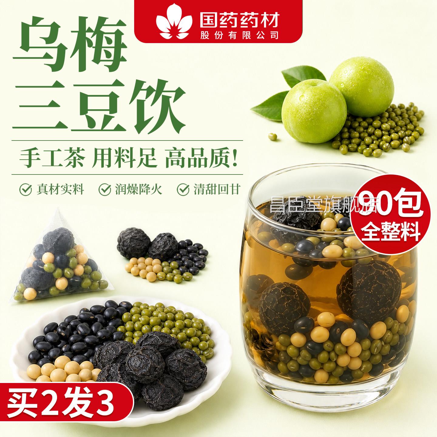乌梅三豆饮儿童乌梅三降豆饮成人绿豆汤夏季清热解暑火茶养生茶包