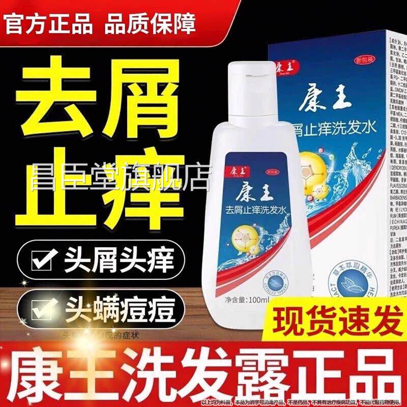 去屑止痒洗发水露正品复方酮康官方旗舰店康用唑发洗剂王二硫化硒