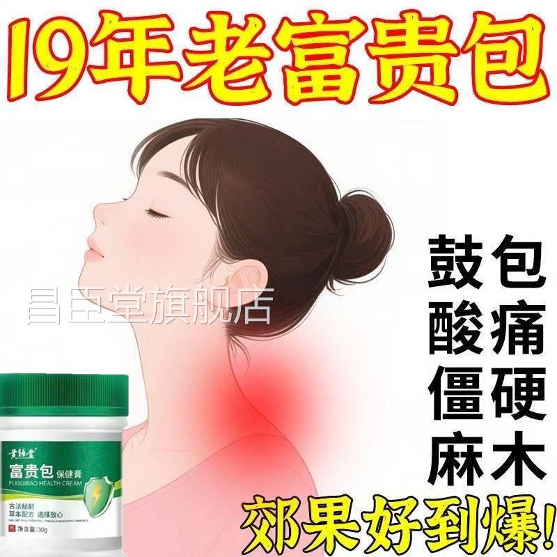 去富贵包正品消除膏快速疏通按摩热敷非特效器神颈椎病肩颈专用昌