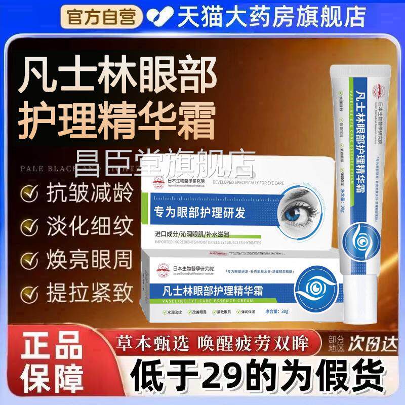 凡士林眼部护理精华霜凡士林维生素5眼霜滋润正品官方旗舰店7mbi