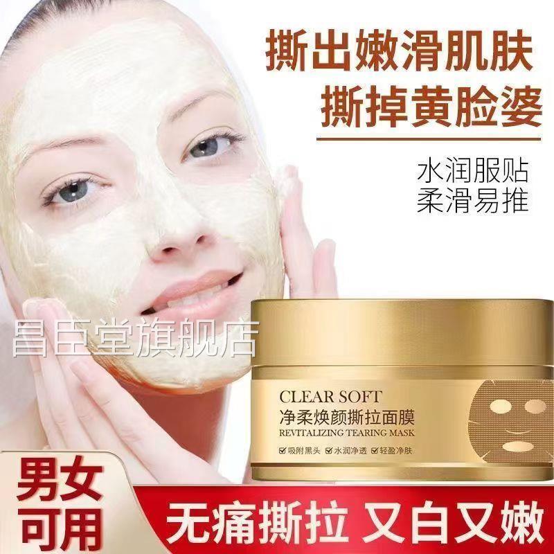 COCO winnie净柔焕颜撕拉面膜去角层质黑头粉刺深清洁细致毛孔昌