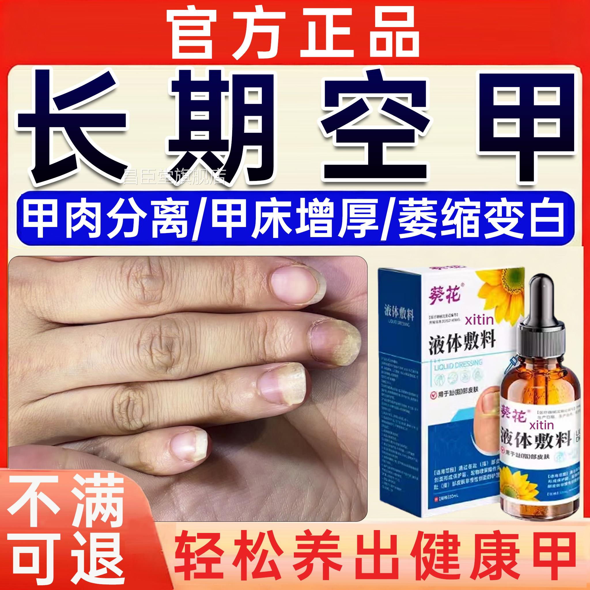 甲修复专用甲床修复生长液再生护甲养游离线啃空咬指甲受损萎缩PP