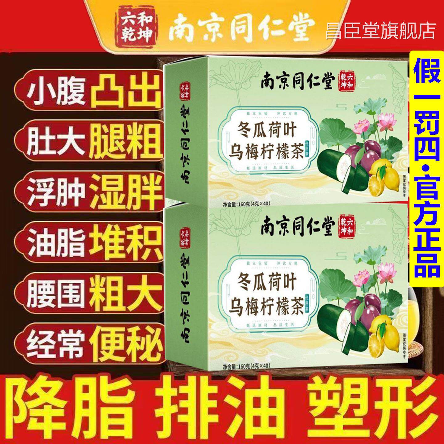 南京同仁冬荷叶乌梅柠檬茶无糖养生花茶正品脂流茶瓜大腿脂肪排便