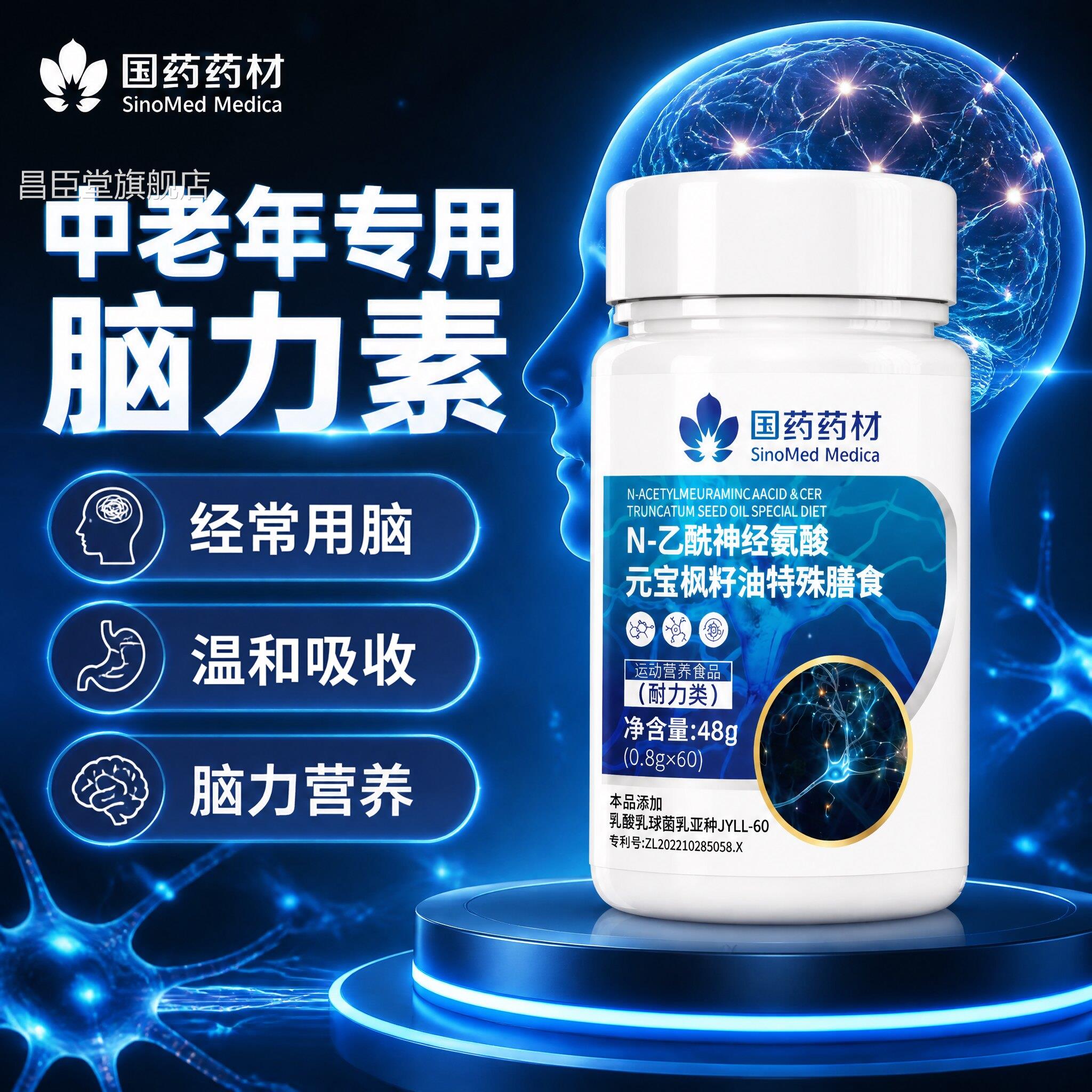 【官方正品】N-乙酰神经氨酸元枫籽油脑力素宝中老年专用记忆力zz