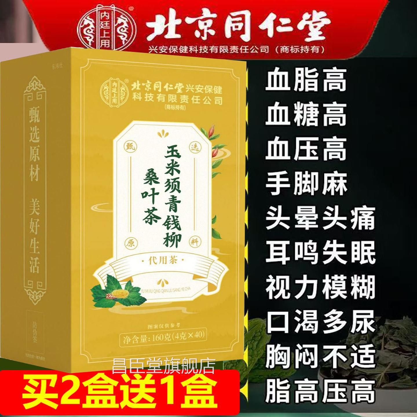 三高清道夫北京仁堂玉米须青钱柳桑叶茶正品糖压脂高血粘稠同降降