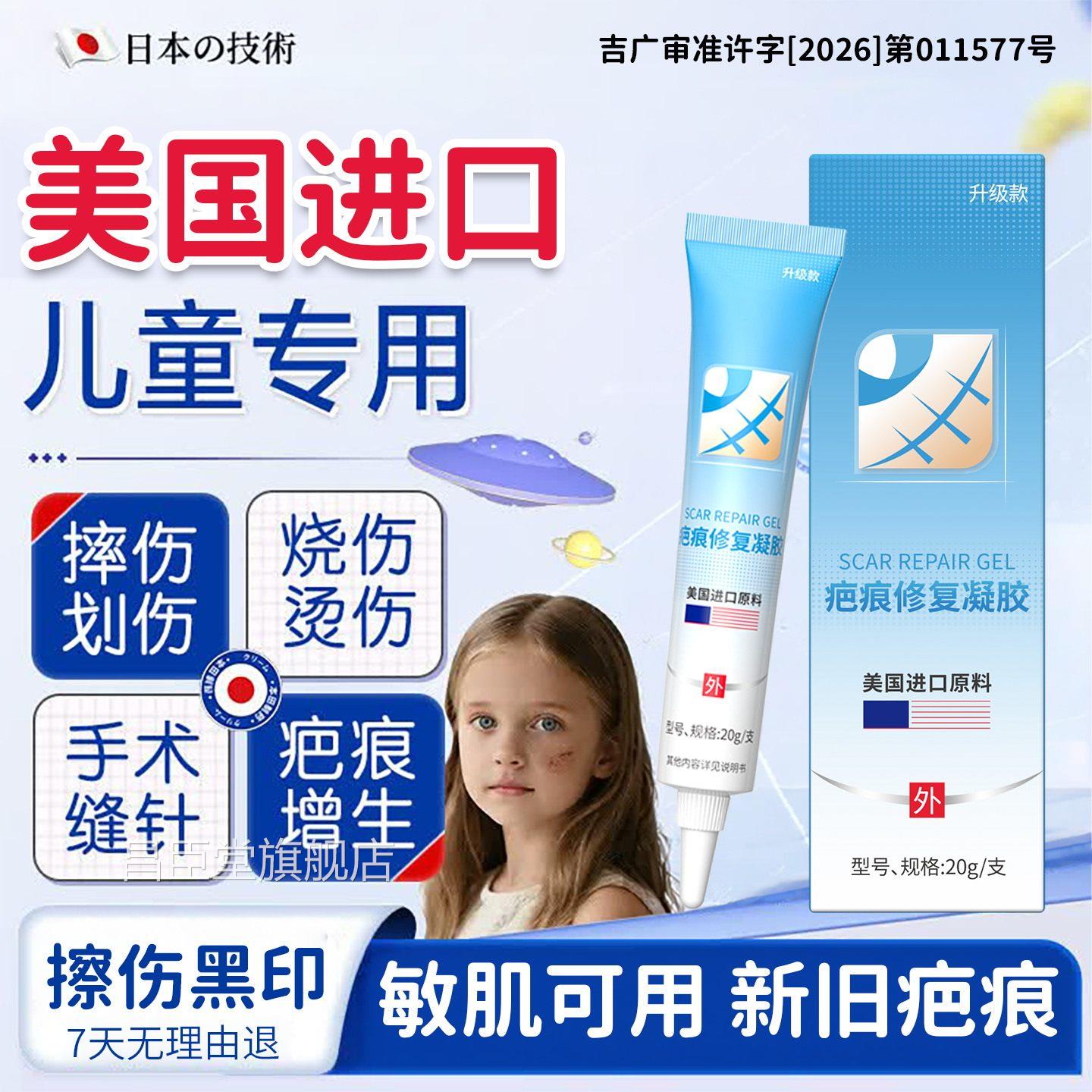 儿医用祛疤膏除手术缝童针脸部摔伤擦伤烫伤增生疤痕淡化黑印色素