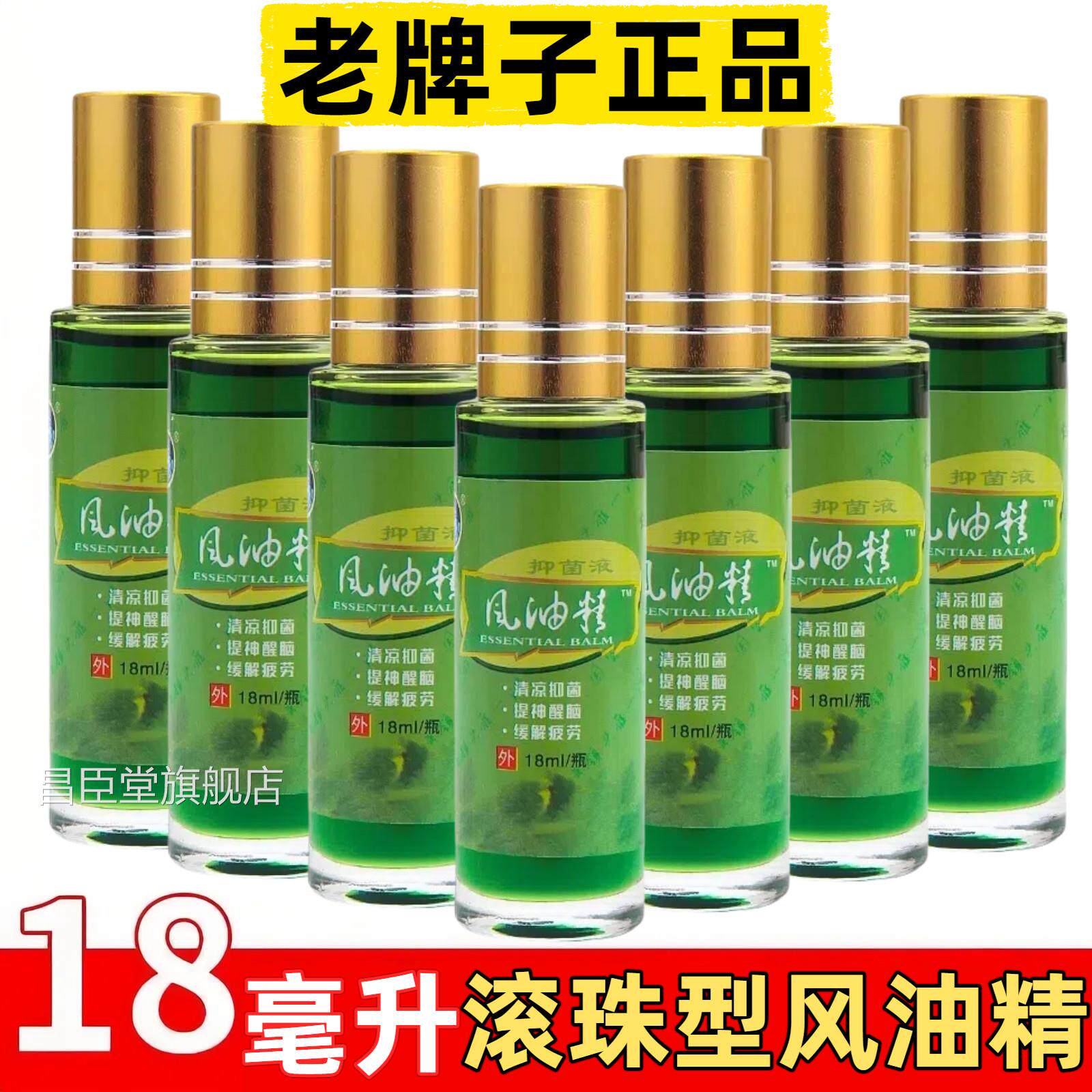 风油精滚珠牌子正品大容量学生防困蚊虫叮咬老提升醒脑正品官方店