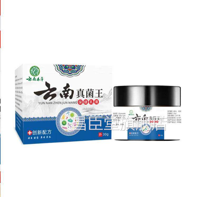 云南真菌官王方旗舰店正品痒止抑真感染菌膏脚后跟干干裂修覆霜G2