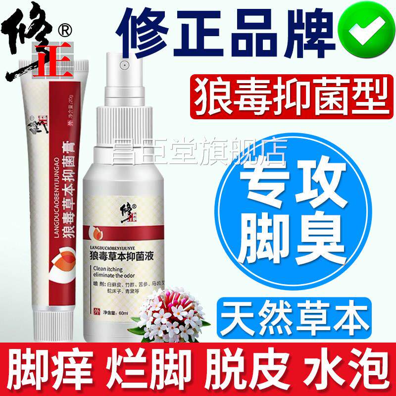 脚脱止痒杀菌鞋袜除脚臭喷皮雾气狼毒去烂脚丫专脚痒水泡神器昌臣