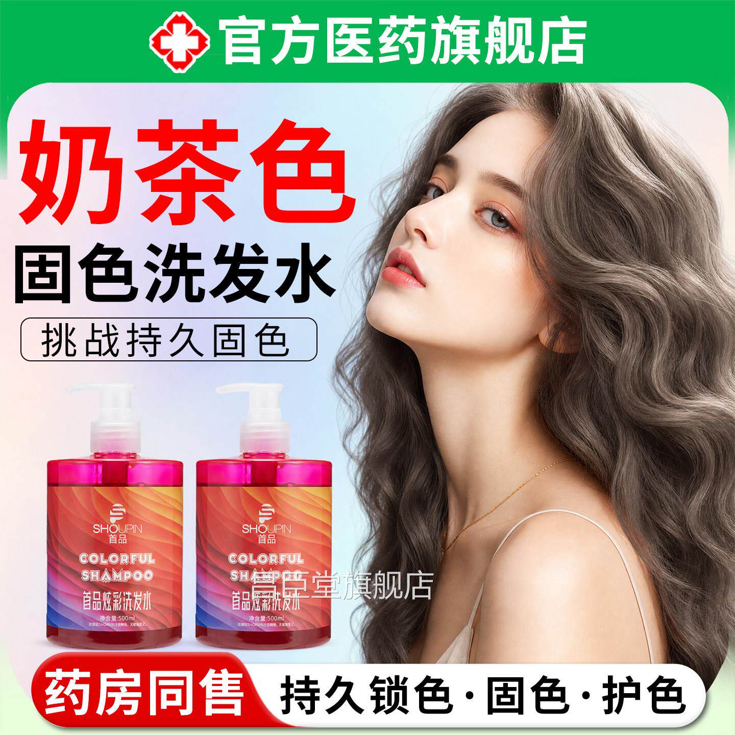 奶茶色男女士固色洗发水染色护发色锁色补色黄修复控油去蓬松去屑