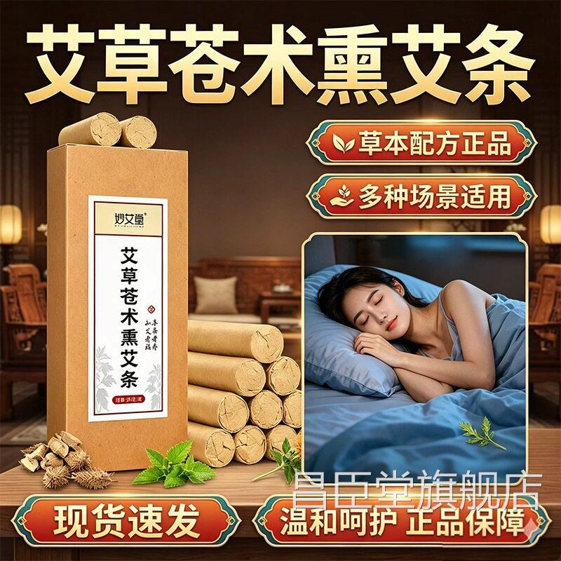 艾草苍术熏艾条家用除味熏香艾条官方/旗舰店正品艾草艾绒10支盒l