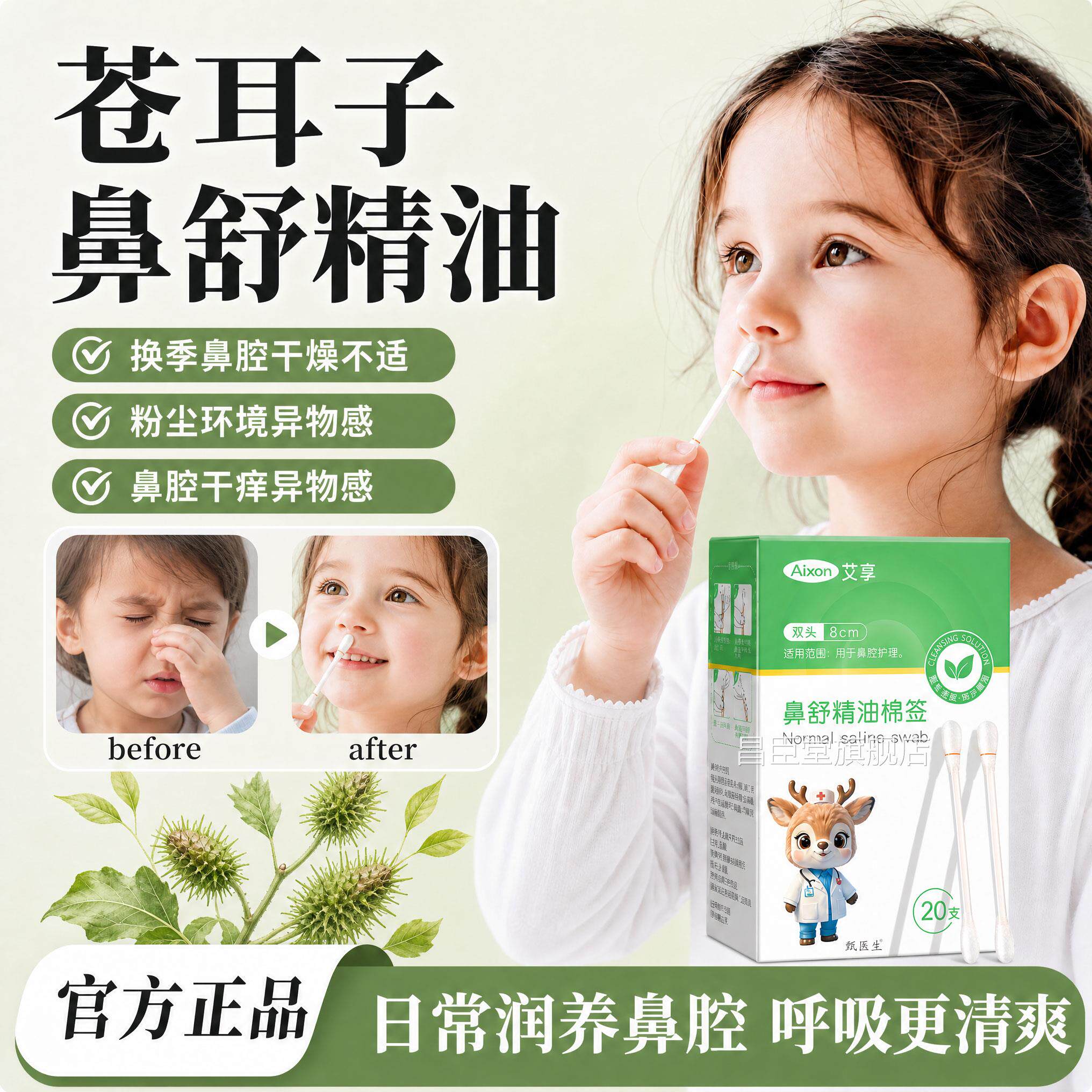艾享苍耳子精油棒签草本鼻油鼻塞通鼻神器炎儿童成人官棉方旗舰店