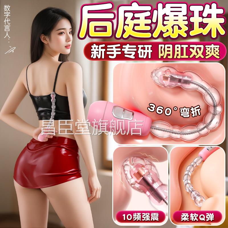 情女用品肛塞玩具拉珠震动新手入门小号后庭肛赛按摩器菊趣花开肛