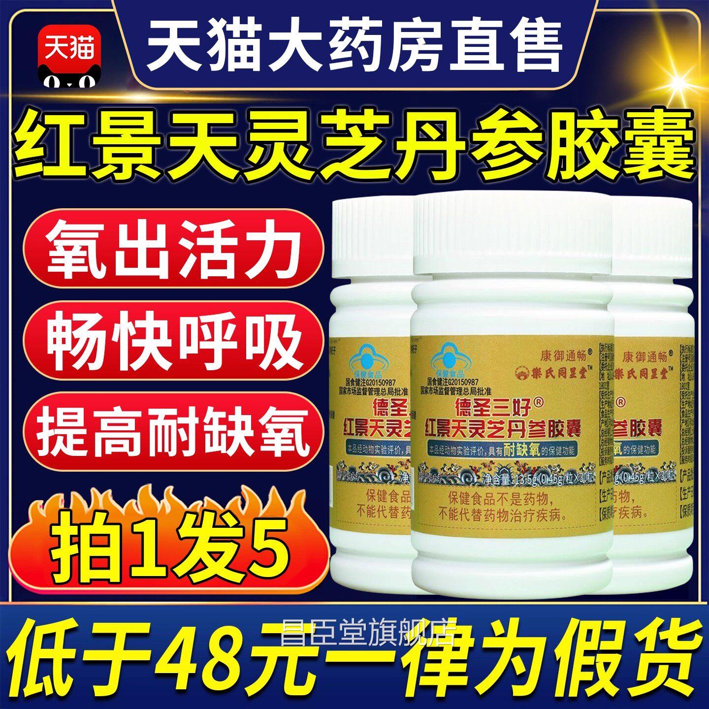 红景天灵芝参胶囊红曲正品西藏丹抗高原缺氧反应搭口服液旗舰店ZX